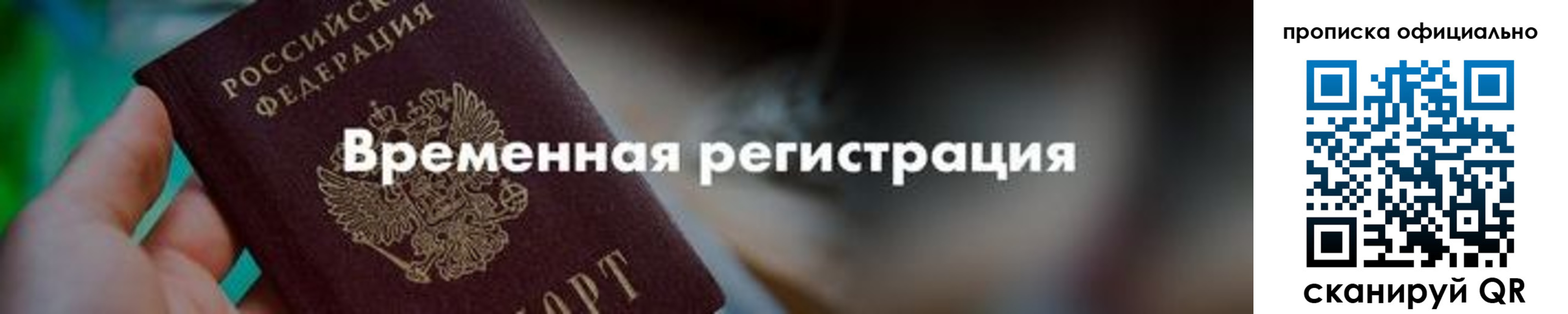 временная регистрация для всех в Чкаловске