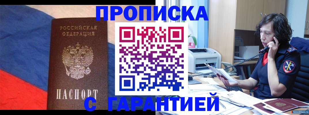 прописка для военкомата в Чкаловске