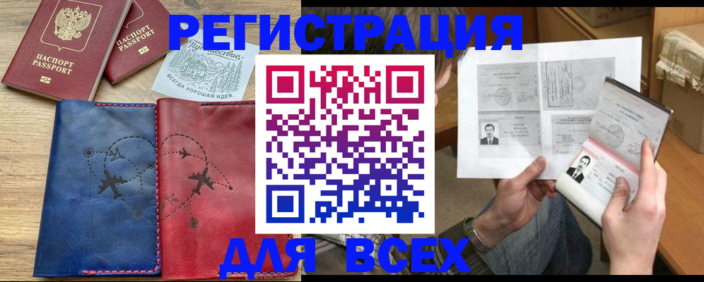 регистрация в Чкаловске