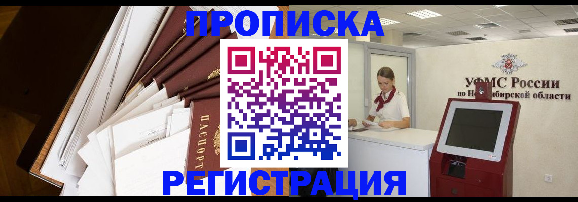 прописка в Чкаловске