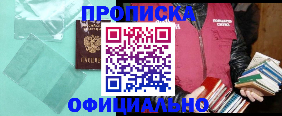 временная регистрация для школы в Чкаловске