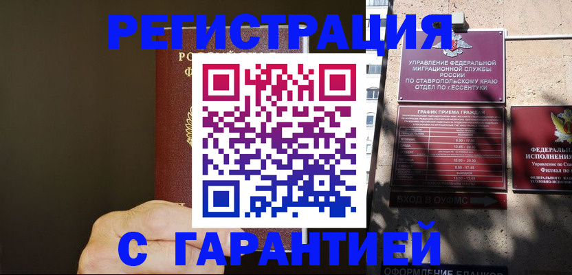 временная регистрация законно в Чкаловске