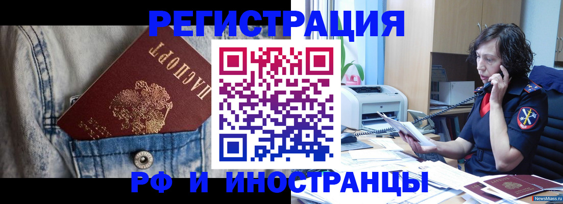 временная регистрация недорого в Чкаловске