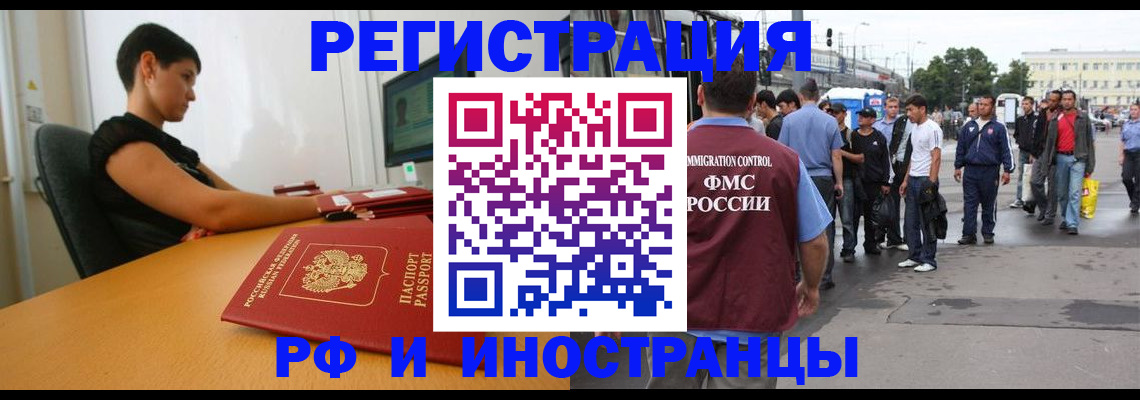 миграционный учет в Чкаловске